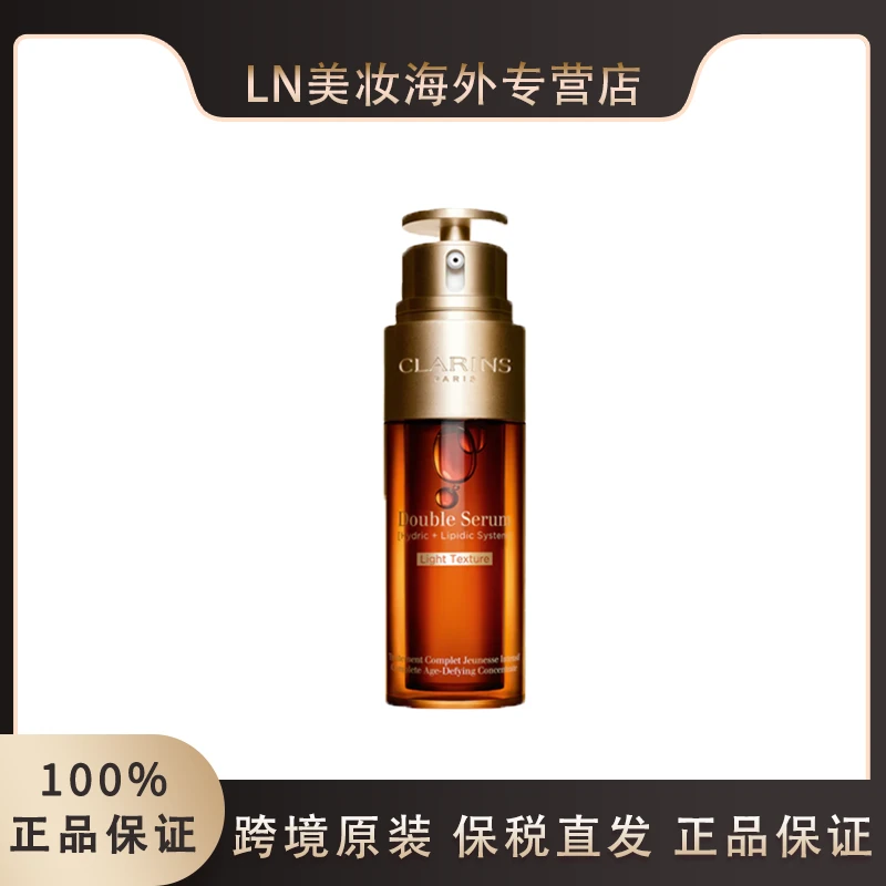 【清爽版】CLARINS/娇韵诗轻感双萃50ml赋活精华清爽紧致淡纹抗初老