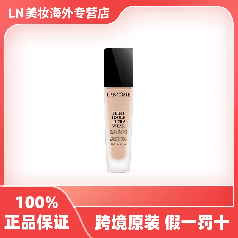 LANCOME/兰蔻持妆粉底液30ml PO-01混油皮不闷痘脱妆持久控油礼物