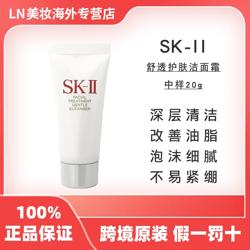 SK-II女士洗面奶中样20g支氨基酸洁面中样洗面奶女友礼物深层清洁