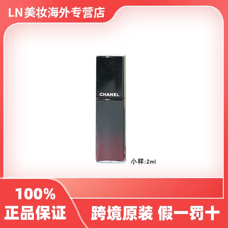 【小样】CHANEL/香奈儿唇釉小样80号色2ml/支 持久滋润口红女友经典