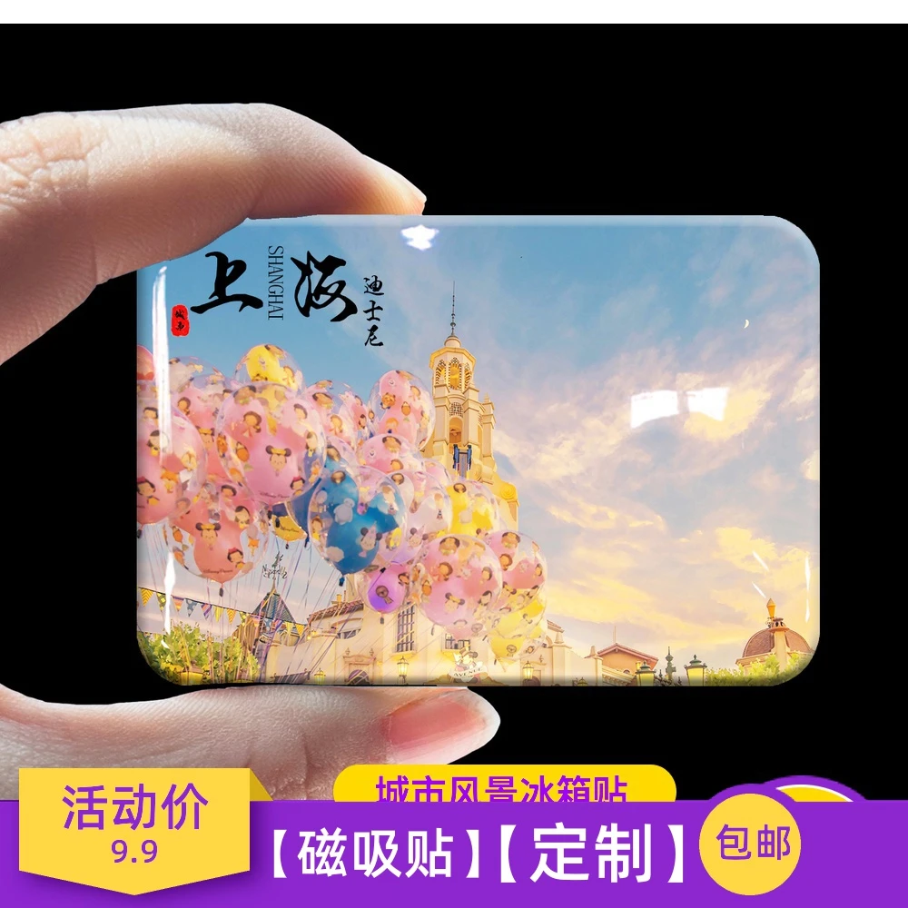 上海玻璃磁铁冰箱贴迪士尼东方明珠塔城隍庙外滩陆家嘴立体纪念品