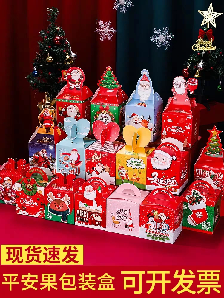 圣诞节平安夜苹果礼盒平安果包装盒儿童小礼品盒礼物袋糖果纸盒子