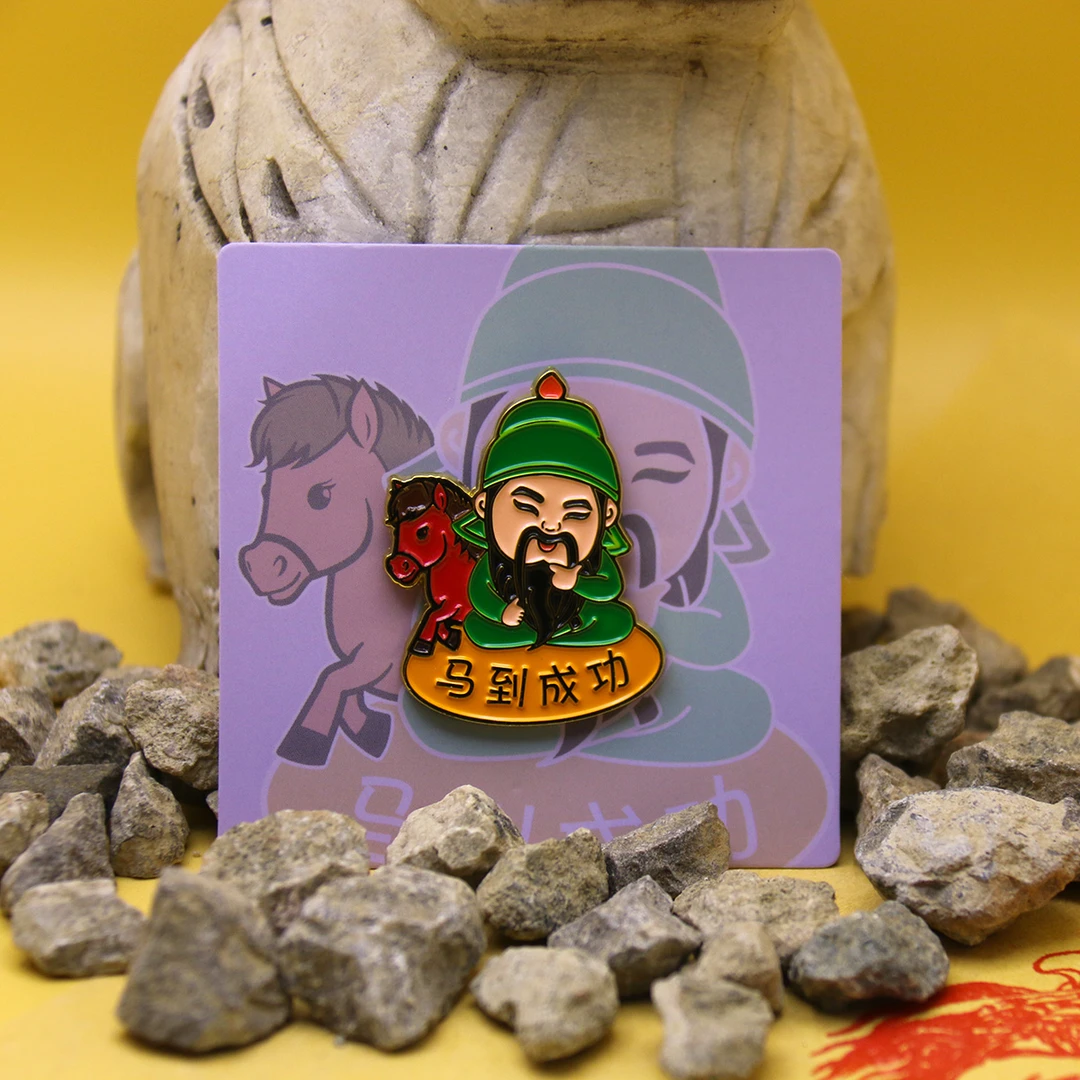 山西关公文创考研上岸文创马到成功徽章武财神关羽