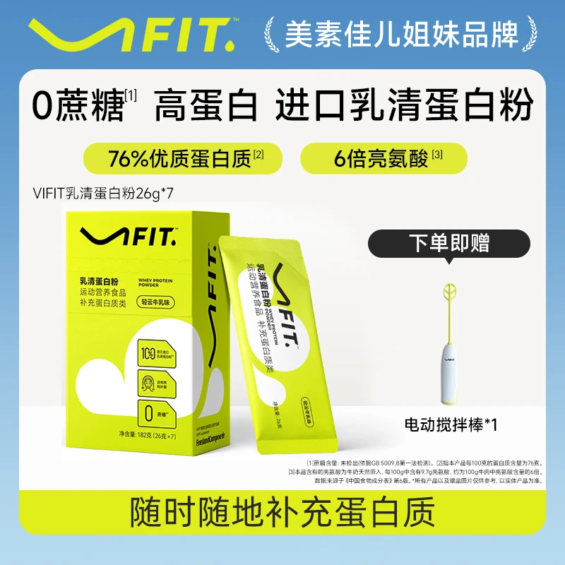 VIFIT浓缩乳清袋装蛋白粉运动健身小燃条补充蛋白质营养轻增肌 女