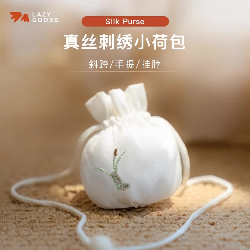 LAZY GOOSE懒鹅真丝刺绣小荷包宝宝配饰真丝挂件斜挎小香囊蛋兜