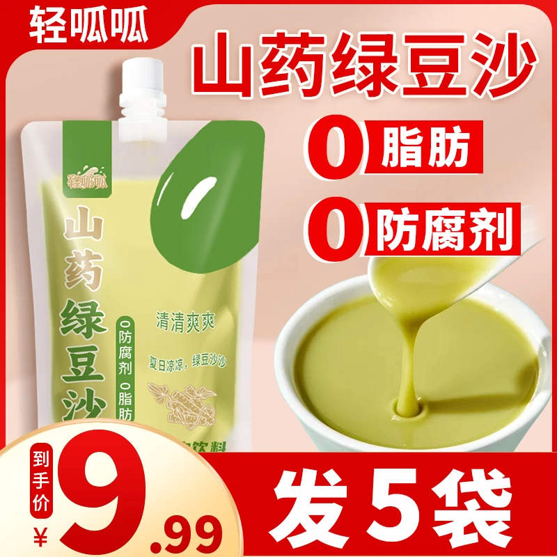 【5袋9.99元】山药绿豆沙0脂肪0防腐剂植物饮料夏日尝鲜清爽饮品