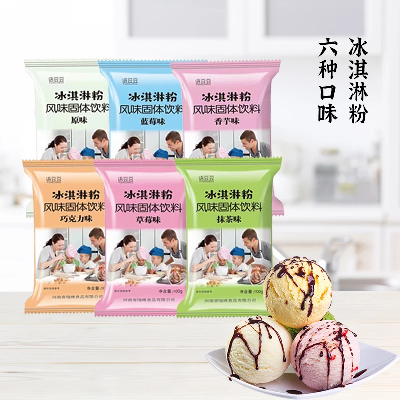 冰淇淋粉手工自制diy冰淇淋儿童食用雪糕巧克力味冰淇淋原味冰糕