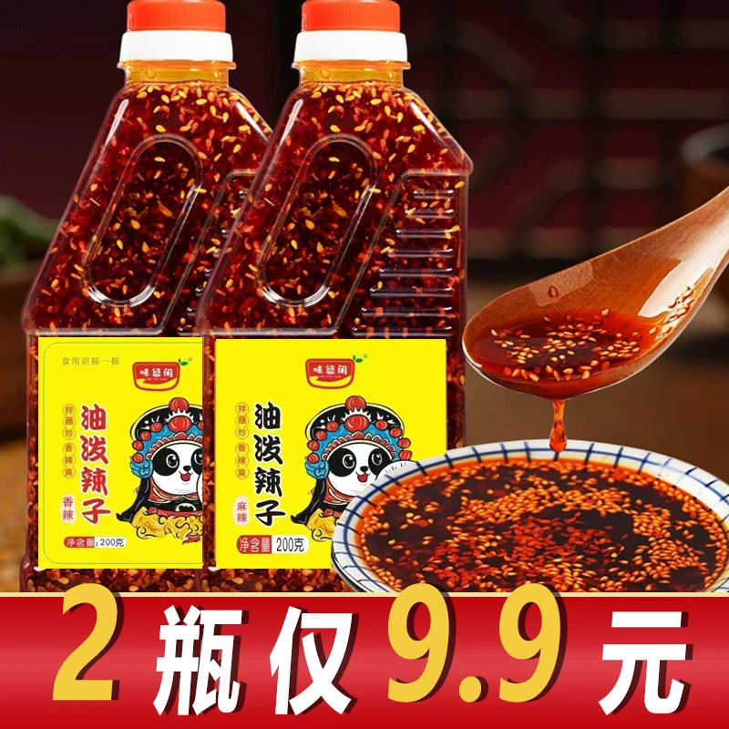 【2瓶9.9】油泼辣子四川风味油辣子辣椒红油凉拌菜麻辣香辣椒油调料