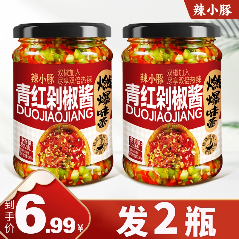 【到手2瓶】青红剁椒酱香辣下饭辣椒酱拌面拌饭调味酱凉拌菜调料