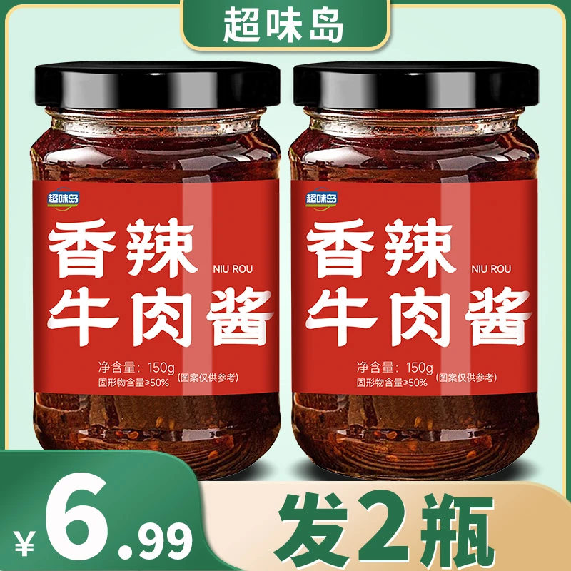 【特惠2瓶装】牛肉酱香辣味拌饭拌面调味酱料美味炒菜夹馍调味料
