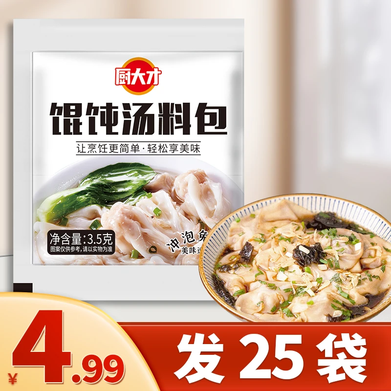 馄饨汤料包美味速食汤料包紫菜虾皮云吞面速食汤料包