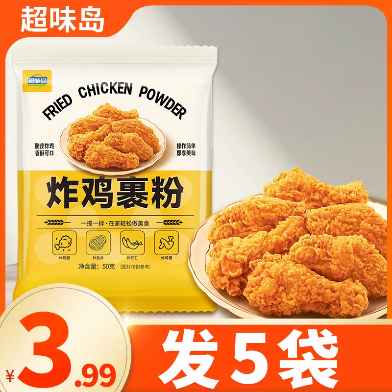 炸鸡裹粉专用粉炸肉炸鸡香酥裹粉脆皮浆粉小酥肉粉