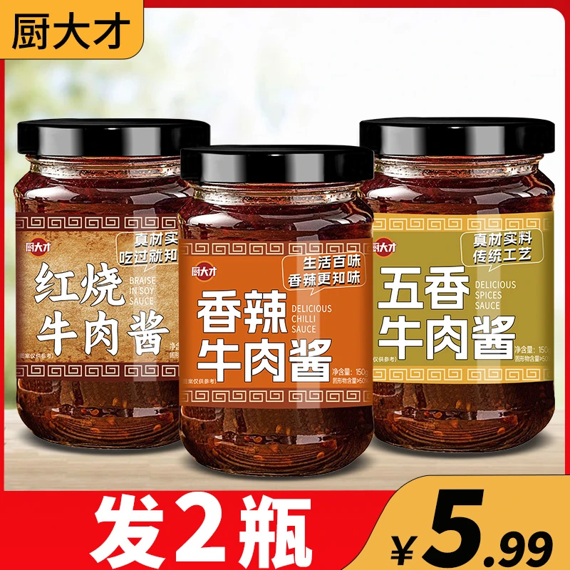 五香香辣牛肉酱拌面拌饭酱汁火锅蘸料下饭菜调味酱料冬日火锅酱料