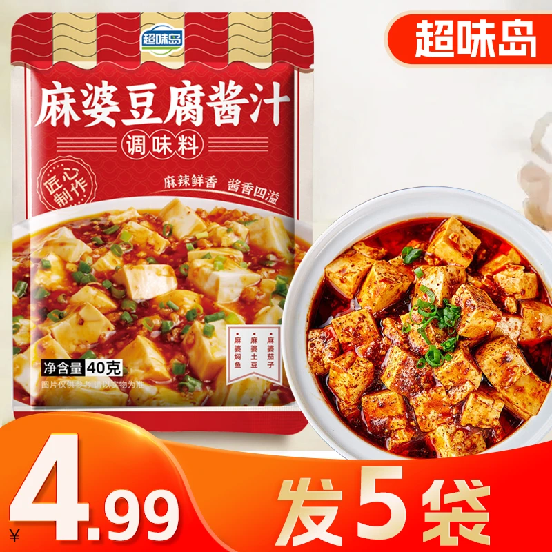 麻婆豆腐酱汁麻辣豆腐炒菜料家用红烧豆腐麻辣调料