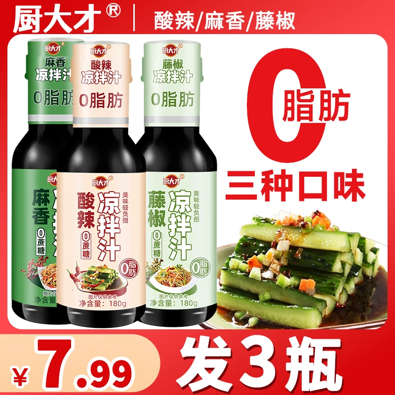 0脂0蔗糖凉拌汁大师调制酸辣藤椒麻香味凉拌菜调味汁