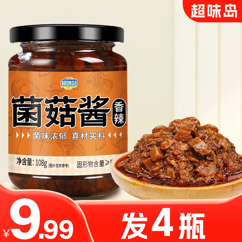 香辣菌菇酱拌饭拌面香菇酱配粥炒饭蘑菇酱下饭调味料