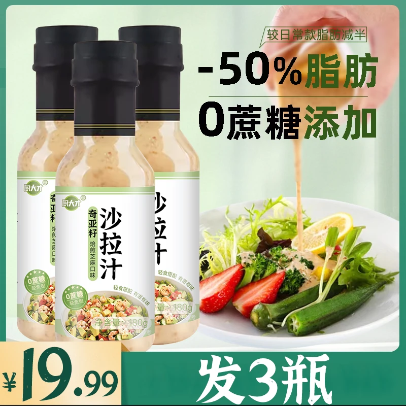 0蔗糖添加奇亚籽沙拉酱千岛酱蔬菜轻食调料沙拉汁
