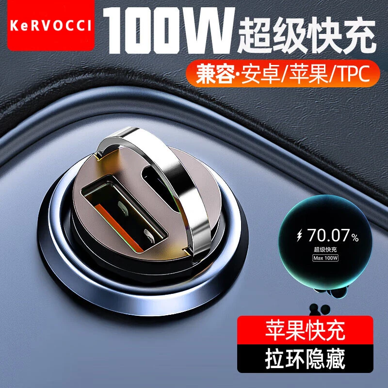 迷你兼容100W车载点烟口充电器兼容PD多协议QC车充带拉环过充保护