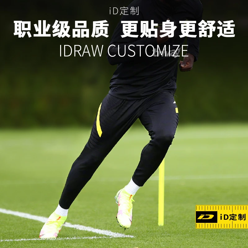 iD定制/iDraw紧身裤男球员版足球训练裤足球收腿裤id足球训练裤