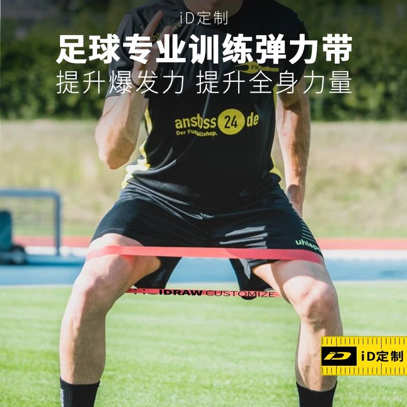 ID定制弹力带健身男阻力带拉力带力量训练助力带足球辅助带弹力绳