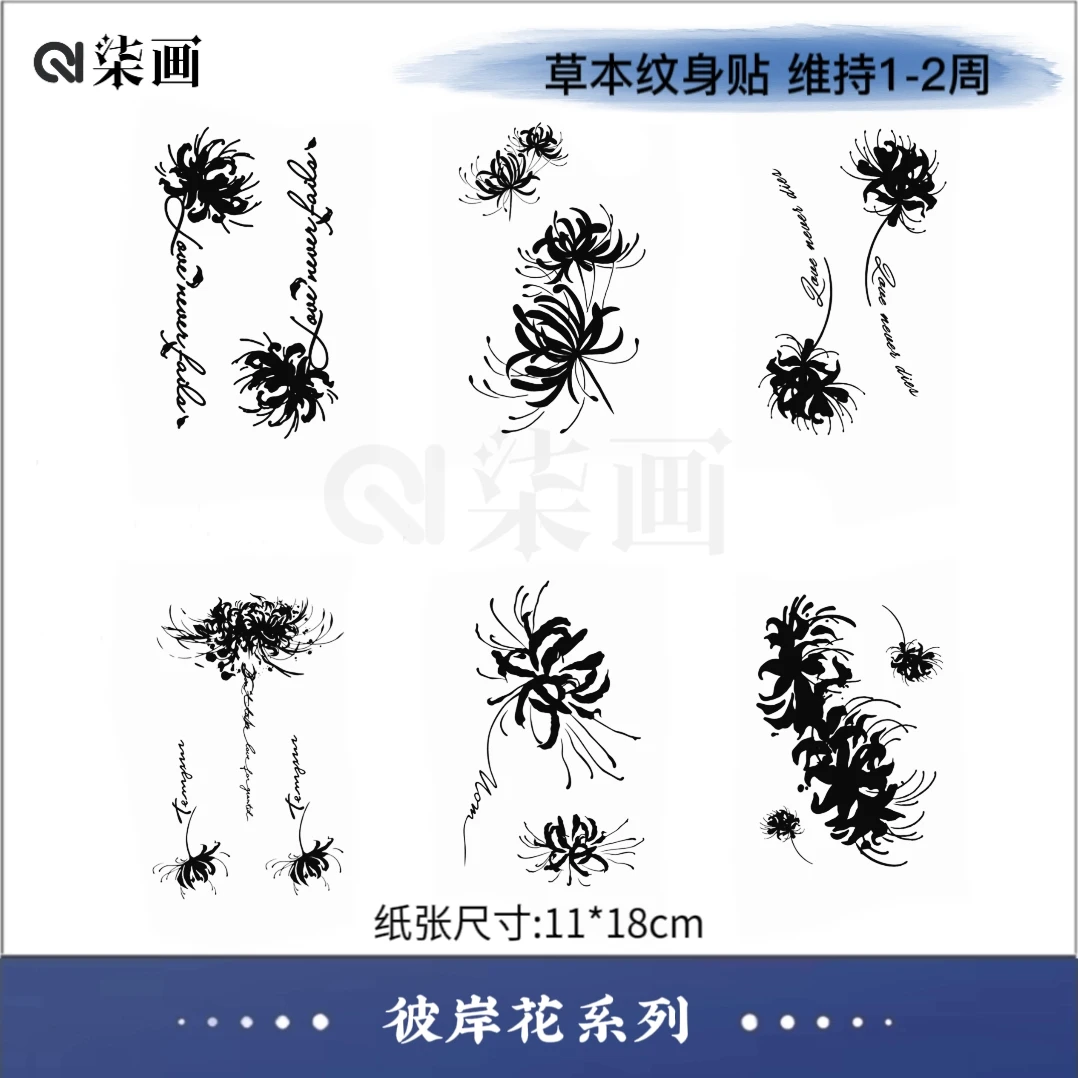 柒画【彼岸花】11*18cm花朵半臂防水持久草本纹身贴画（GZ-090）