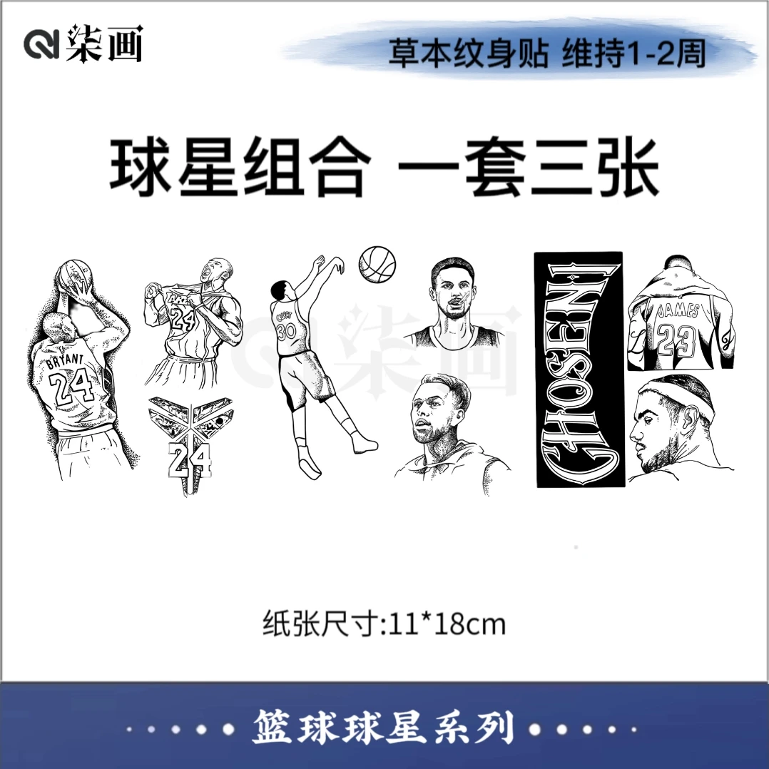 柒画【篮球球星】11*18cm科比库里詹姆斯半臂防水持久草本纹身贴