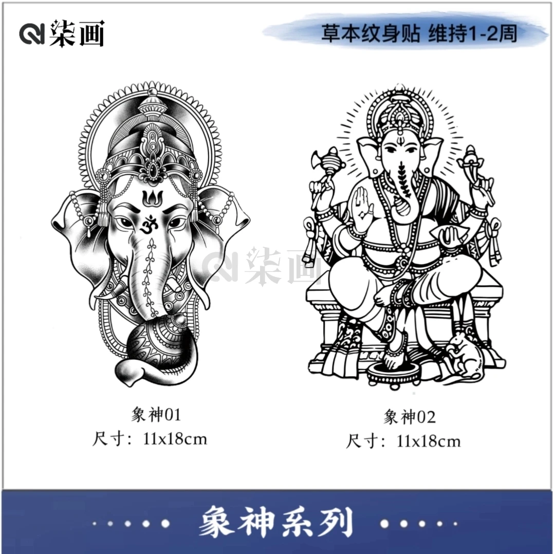 柒画【象神】尺寸11*18cm半臂网红同款防水草本纹身贴身体贴画