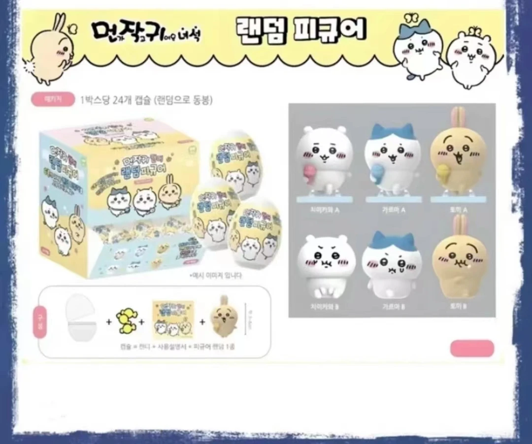 【吉伊咔哇】chiikawa韩国限定唱歌扭蛋摆件(盲袋代拆)