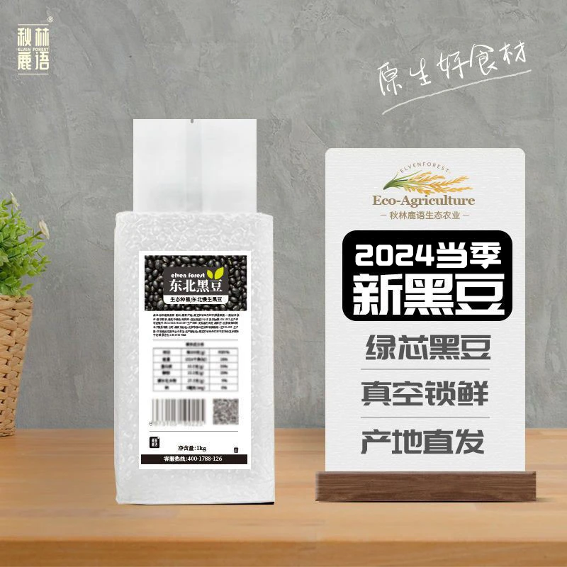 ELVEN FOREST/秋林鹿语［绿芯黑豆］林场种植高蛋白质黑豆粥黑豆浆