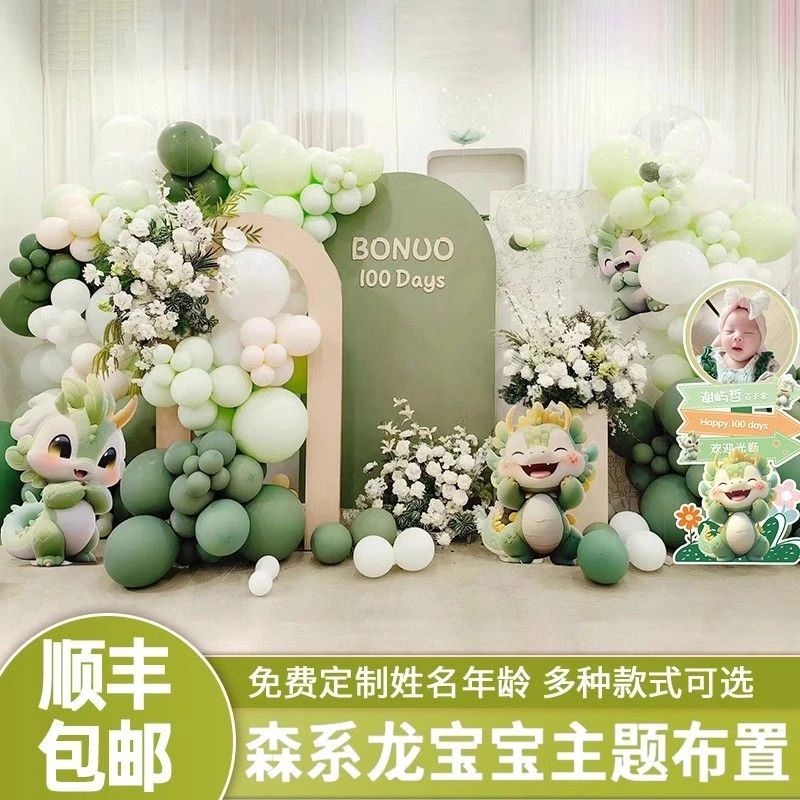 龙宝宝满月百天百岁宴生日布置男女孩场景气球装饰酒店背景墙kt板