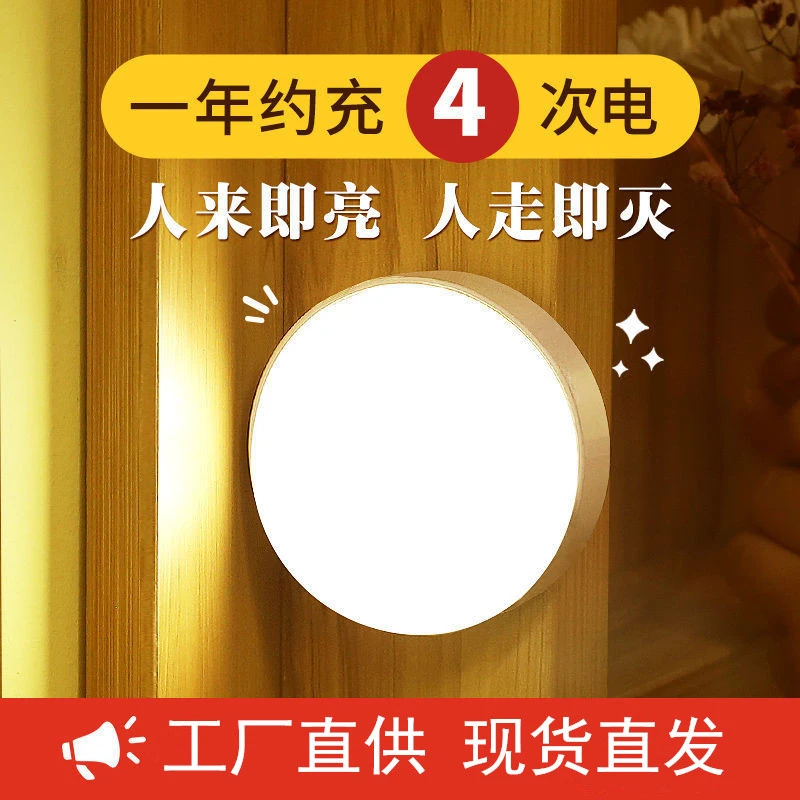 人体感应灯人来即亮家用床头过道楼梯厕所充电智能磁吸感应小夜灯