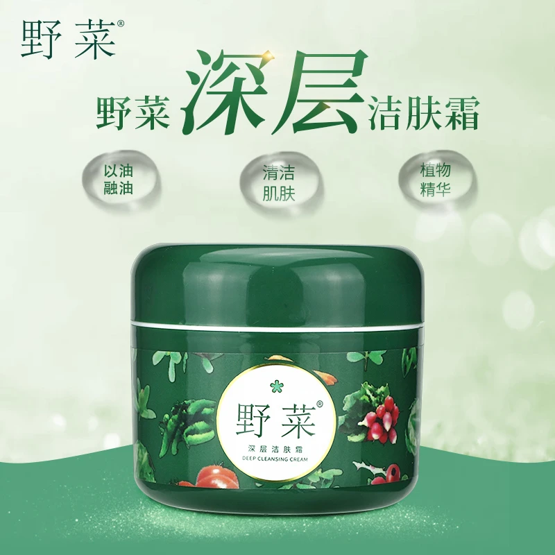 野菜【官方正品】50g深层洁肤霜清洁肌肤毛孔卸妆面部按摩膏