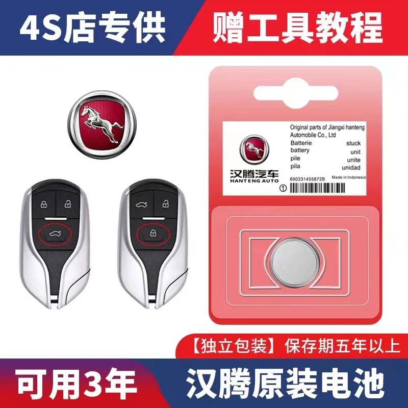 适用 汉腾X7钥匙电池 汉腾x5遥控器电池汉腾汽车智能锁匙电子电池