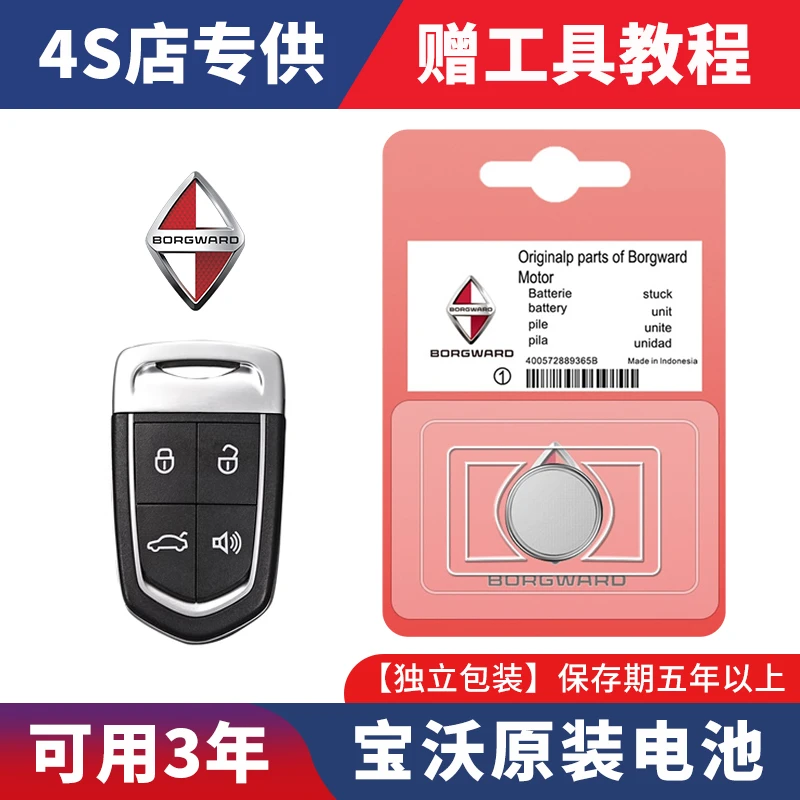 适用宝沃 BX5 BX6 BX7 智能卡 宝沃bx5 bx7 遥控器钥匙 原装电池