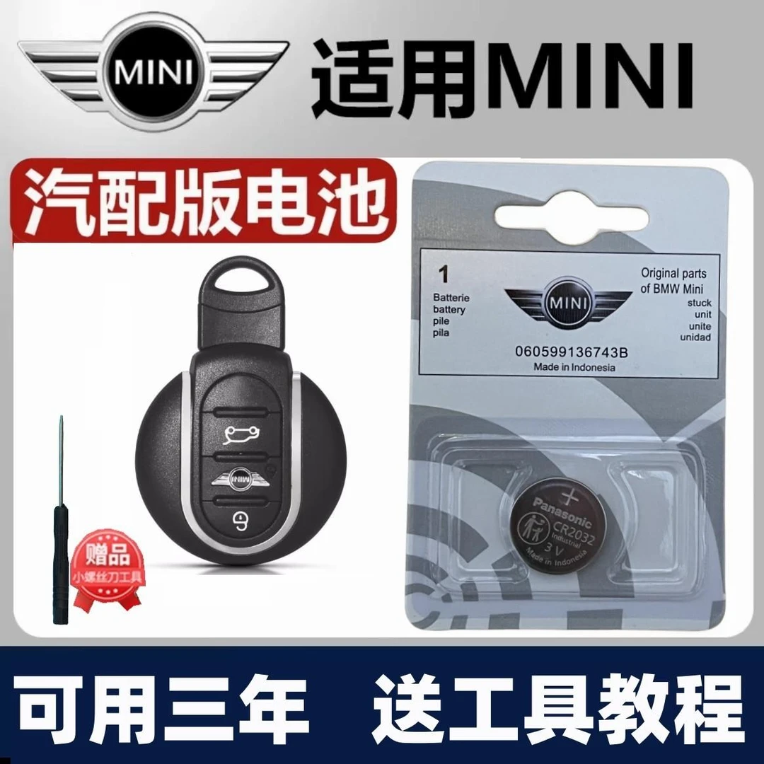 适用宝马MINI车钥匙电池宝马迷你遥控器电池ON原装mini车钥匙电池