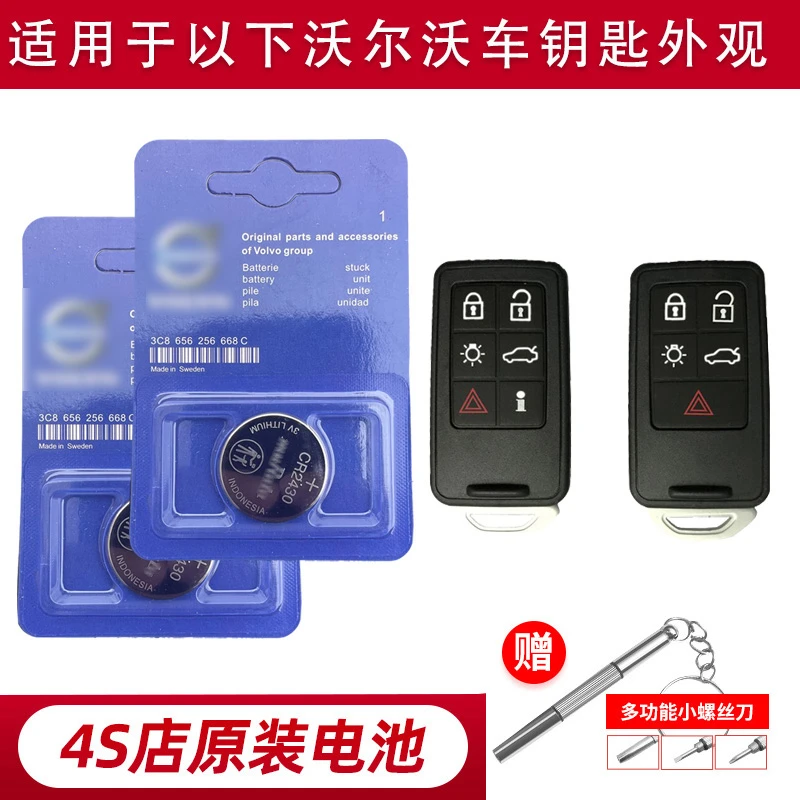 适用沃尔沃钥匙电池S60 XC60 S80L V60 V40遥控器钥匙电池 CR2430