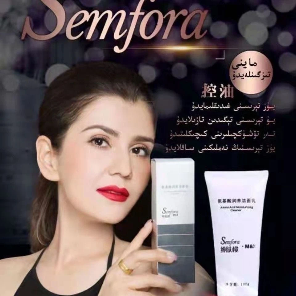 semfora 氨基酸洗面奶