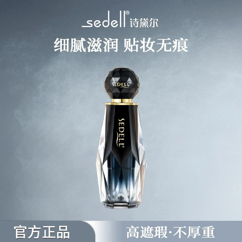 玲玲家 诗黛尔黑金轻薄无暇遮瑕持久粉底液