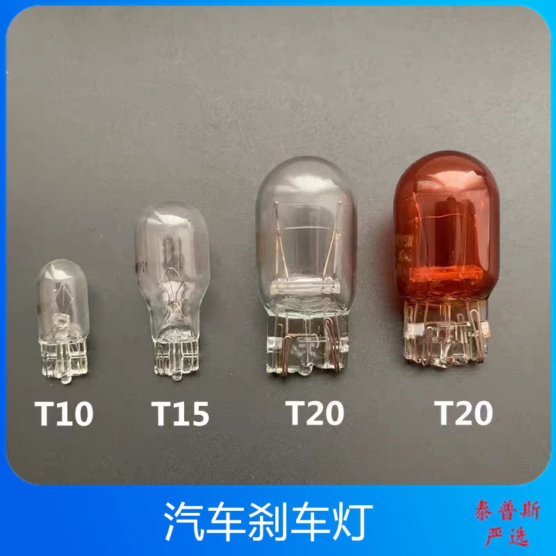 原车原厂汽车刹车灯泡转向灯转弯灯示宽灯倒车灯卤素灯泡全系列