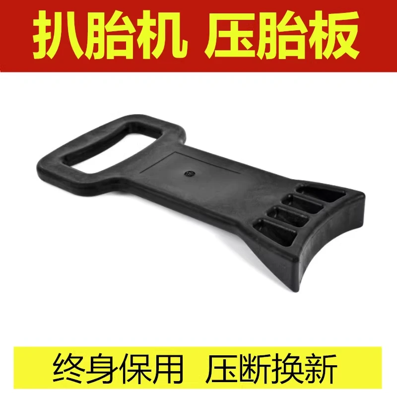 压胎板汽车拆装轮胎辅助工具真空胎防爆胎装胎工具扒胎机压胎板