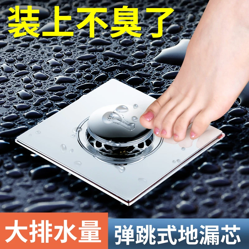 云华新款防臭脚踩地漏芯防堵卫生间防虫下水浴室弹跳地漏神器套装