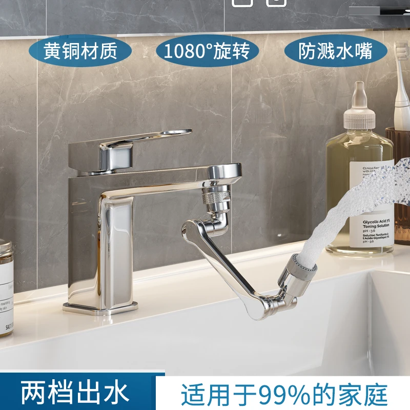 云华龙头伴侣多功能机械臂水转换接头延伸起泡器双模出水无死角