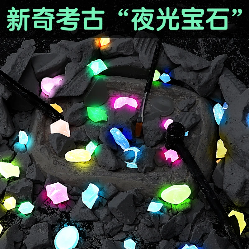 儿童玩具挖宝石夜光发光男孩3-6岁手工diy六一节宝藏挖宝藏玩具