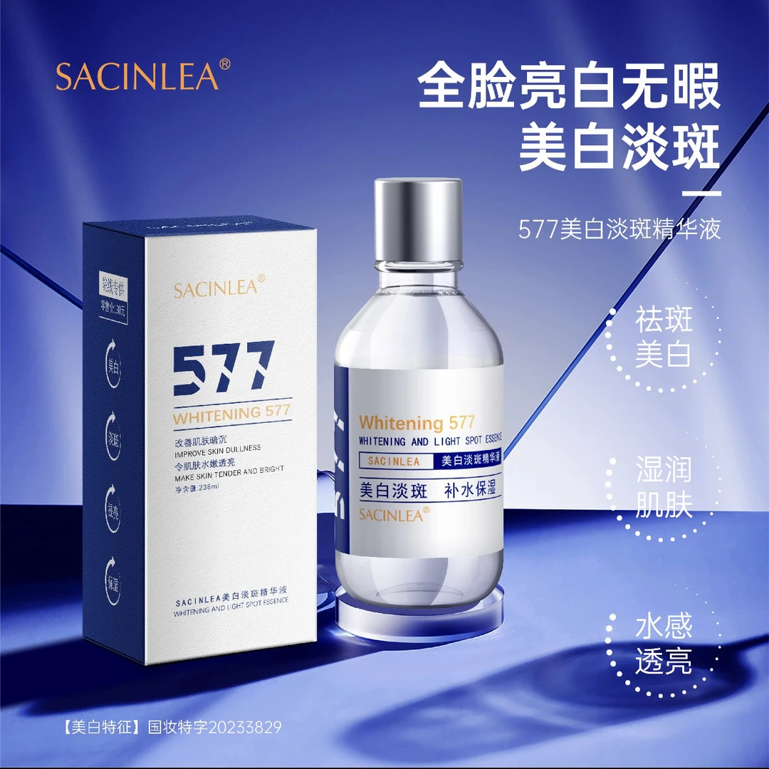 嘉嘉推荐#577美白淡斑精华液