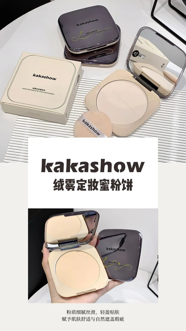 嘉嘉推荐 #kakashow 绒雾定妆蜜粉饼
