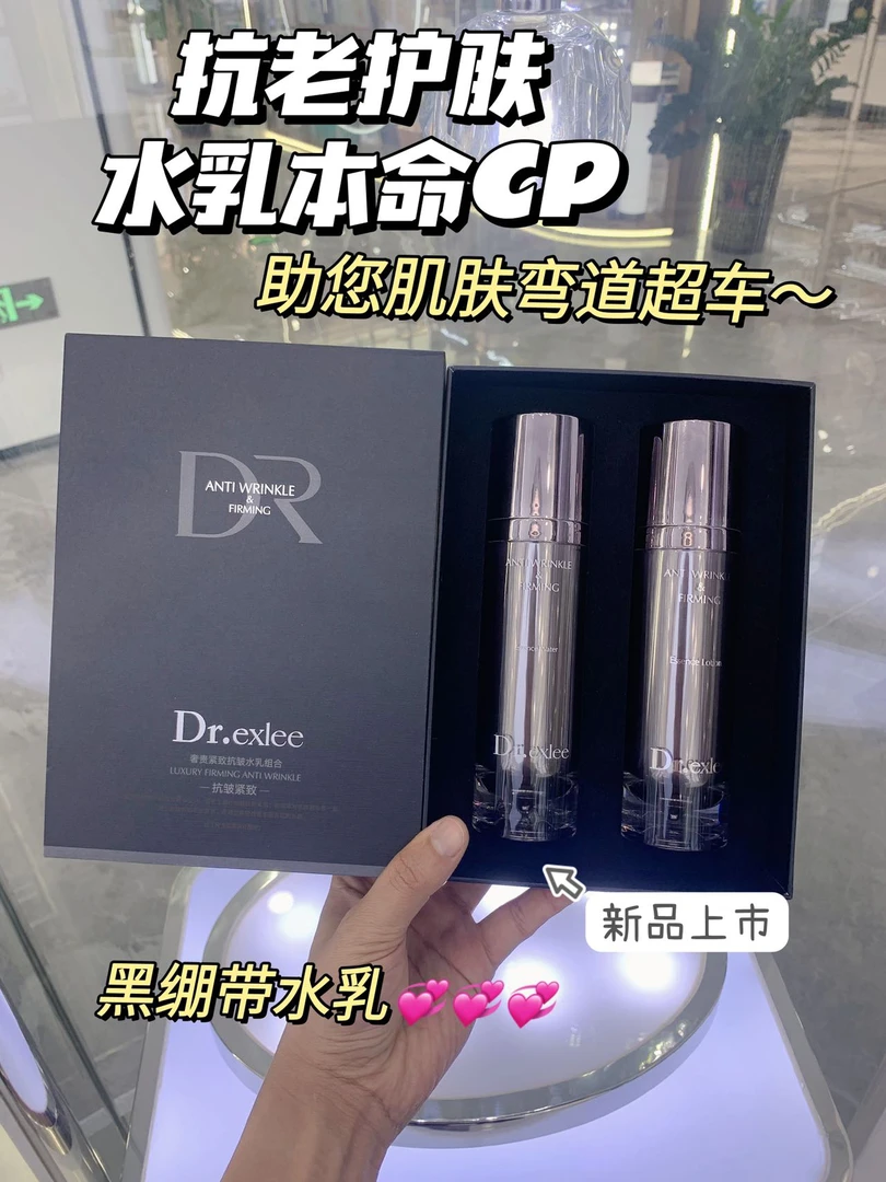 嘉嘉推荐 #Dr.exlee艾斯黎奢贵紧致抗皱水乳套盒