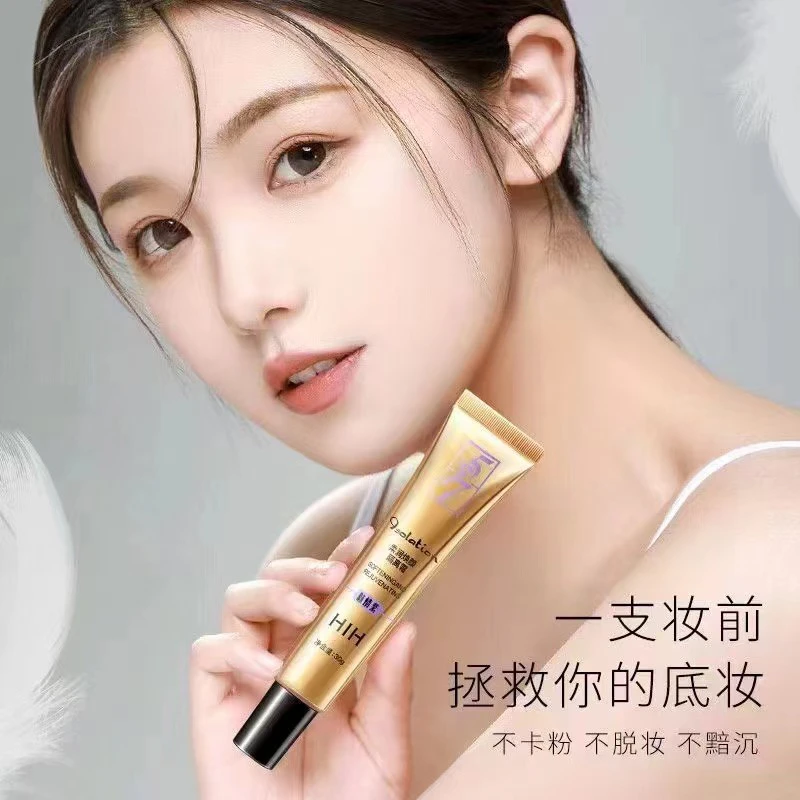 嘉嘉推荐 #HIH柔润焕颜妆前隔离霜妆前打底保湿提亮肤色隔离乳