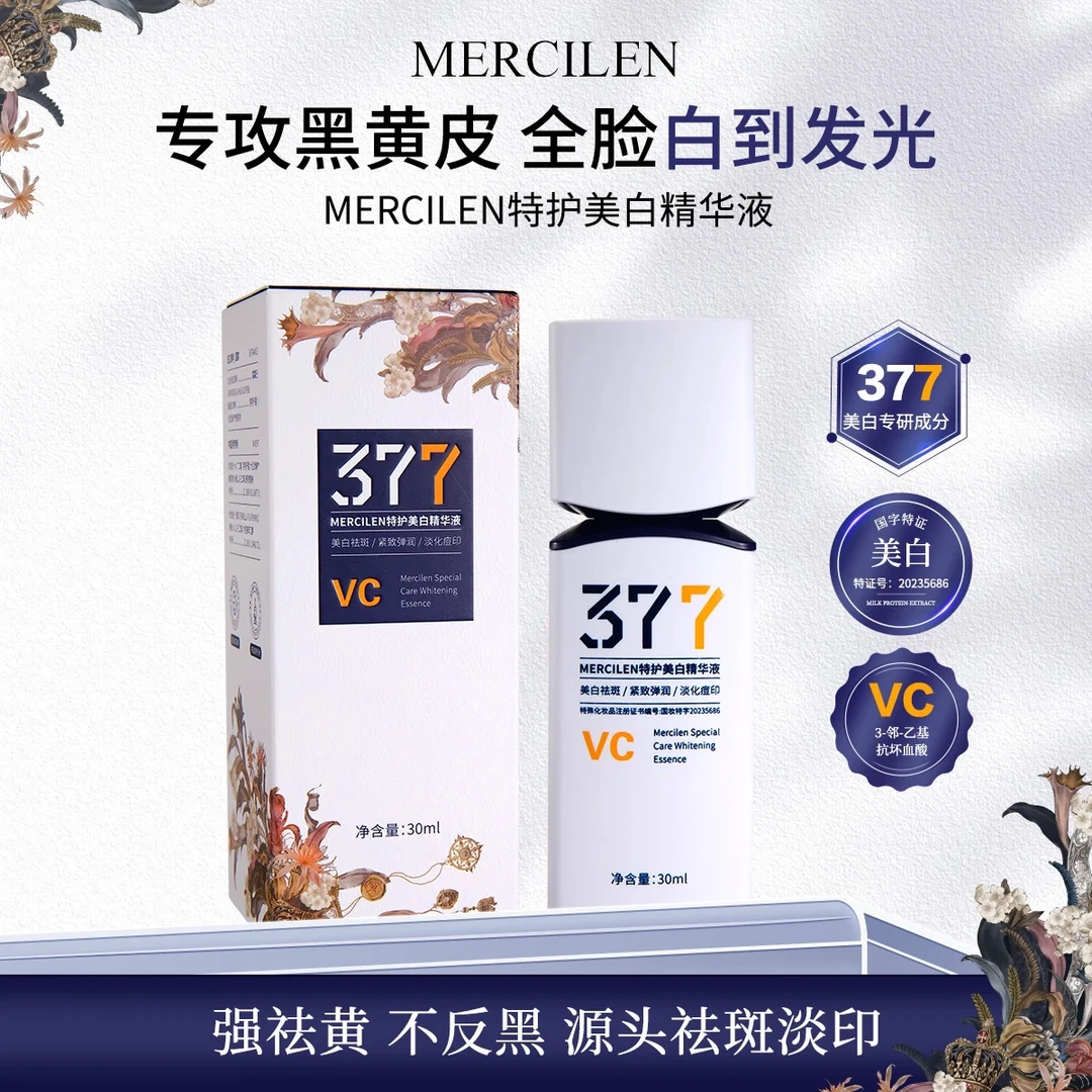 嘉嘉推荐# 秘物集 377特护美白精华液