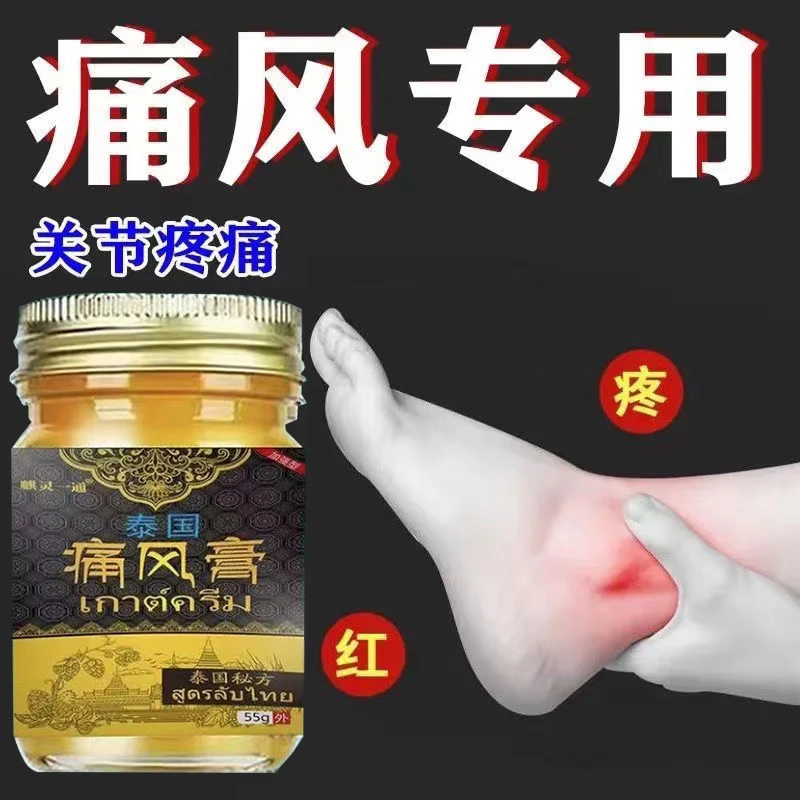 【泰国秘方】痛風膏手脚四肢关节全身通用草本萃取外用舒缓抑菌膏