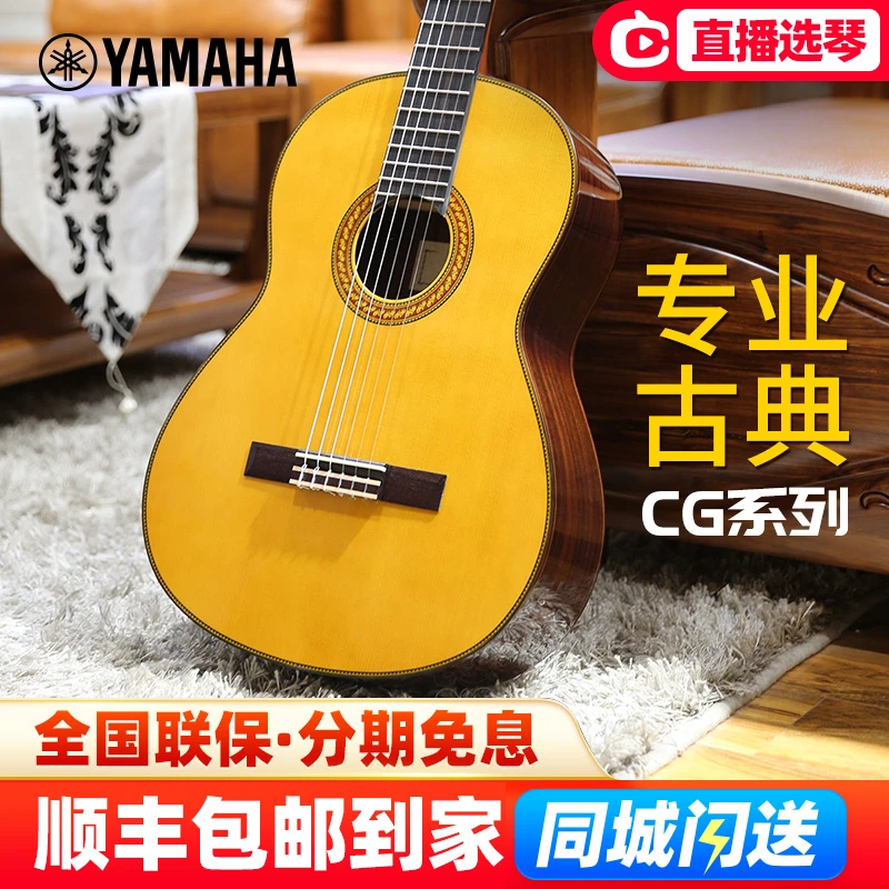 雅马哈CG122 142 162 182 192单板古典吉他 GC22 32C S全单 加振